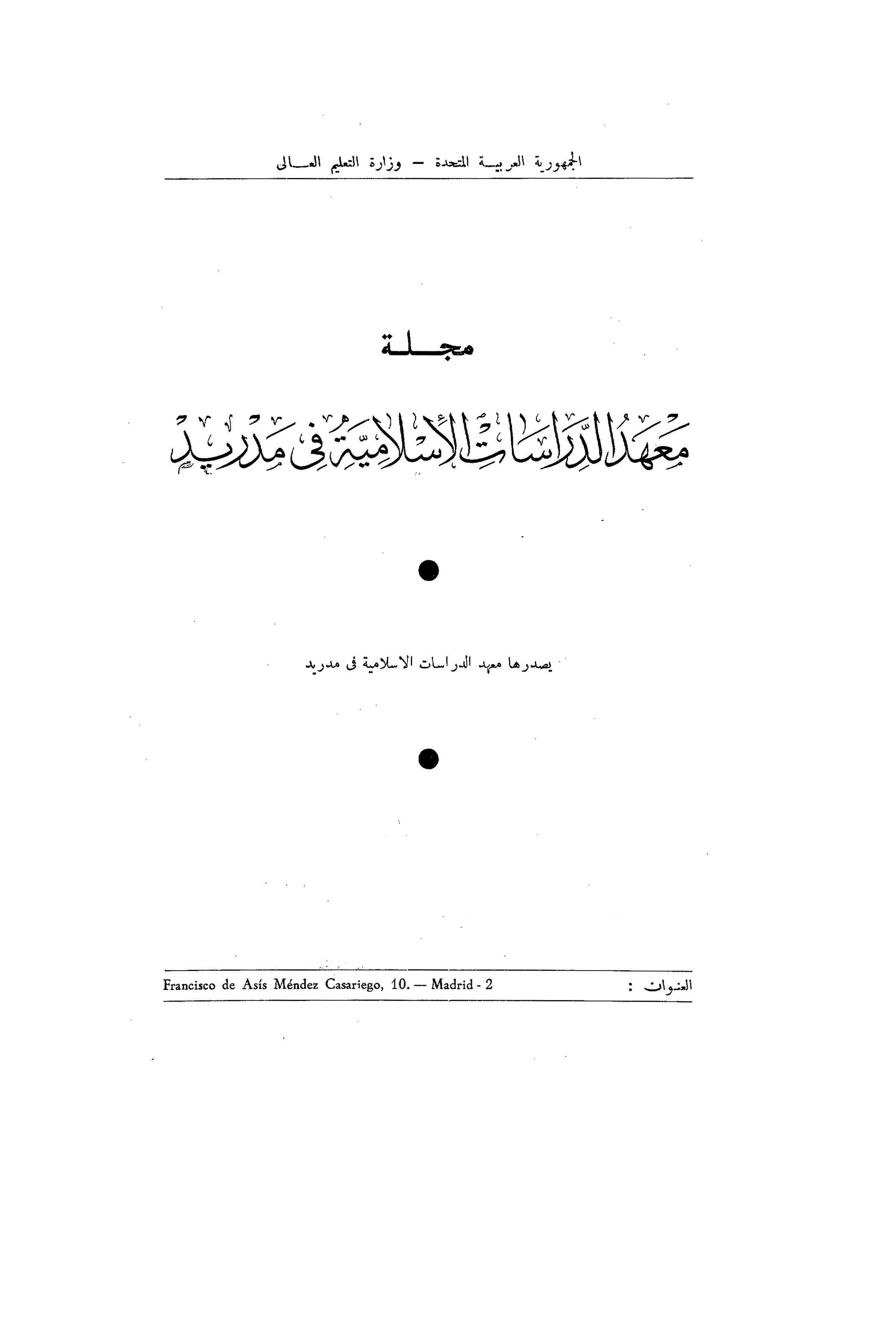 المعهد المصري للدراسات الإسلامية بمدريد